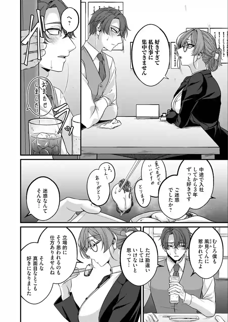 ラヴァーズ・マネジメント（単話） 試し読み 6ページ