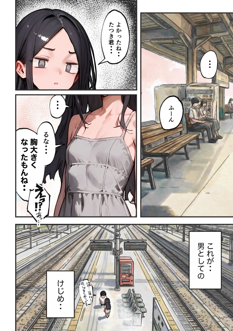 巨乳ガチャ当てちゃいました。2【白抜き修正版】 試し読み 4ページ