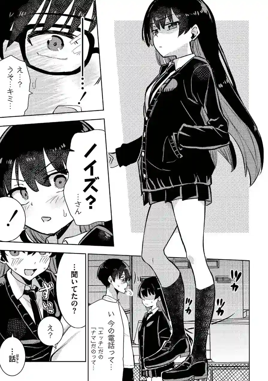 魔法少女の裏の顔（単話） 試し読み 7ページ