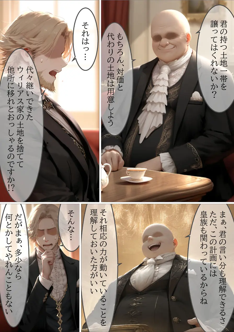 貴族メイドが悪辣侯爵に堕とされるまで モザイク版 試し読み 9ページ