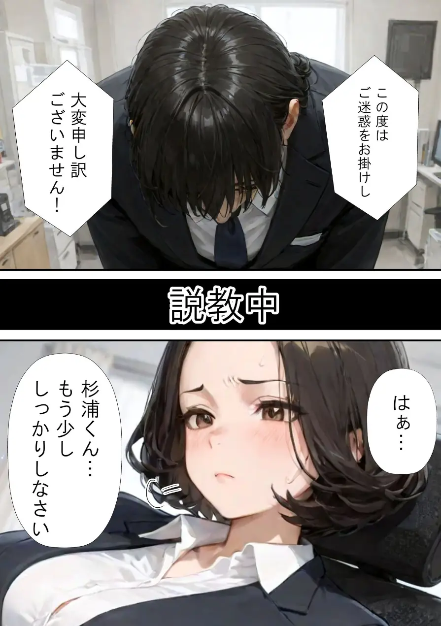 仕事で失敗ばかりの俺が人妻上司（48）と残業したら濡れ濡れセックス始まった話 モザイク版 試し読み 5ページ