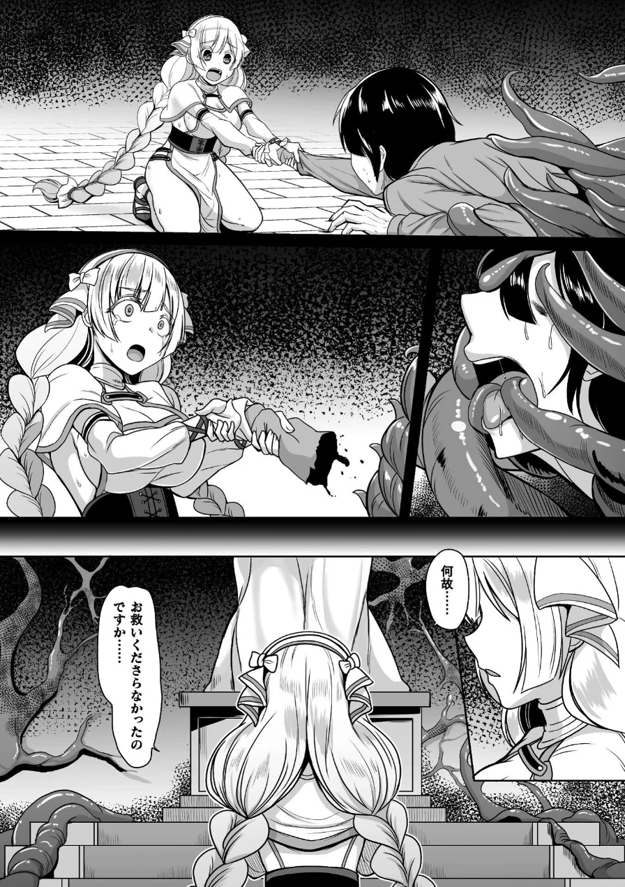 Falling Girls 夢見る乙女が堕ちる先 試し読み 8ページ