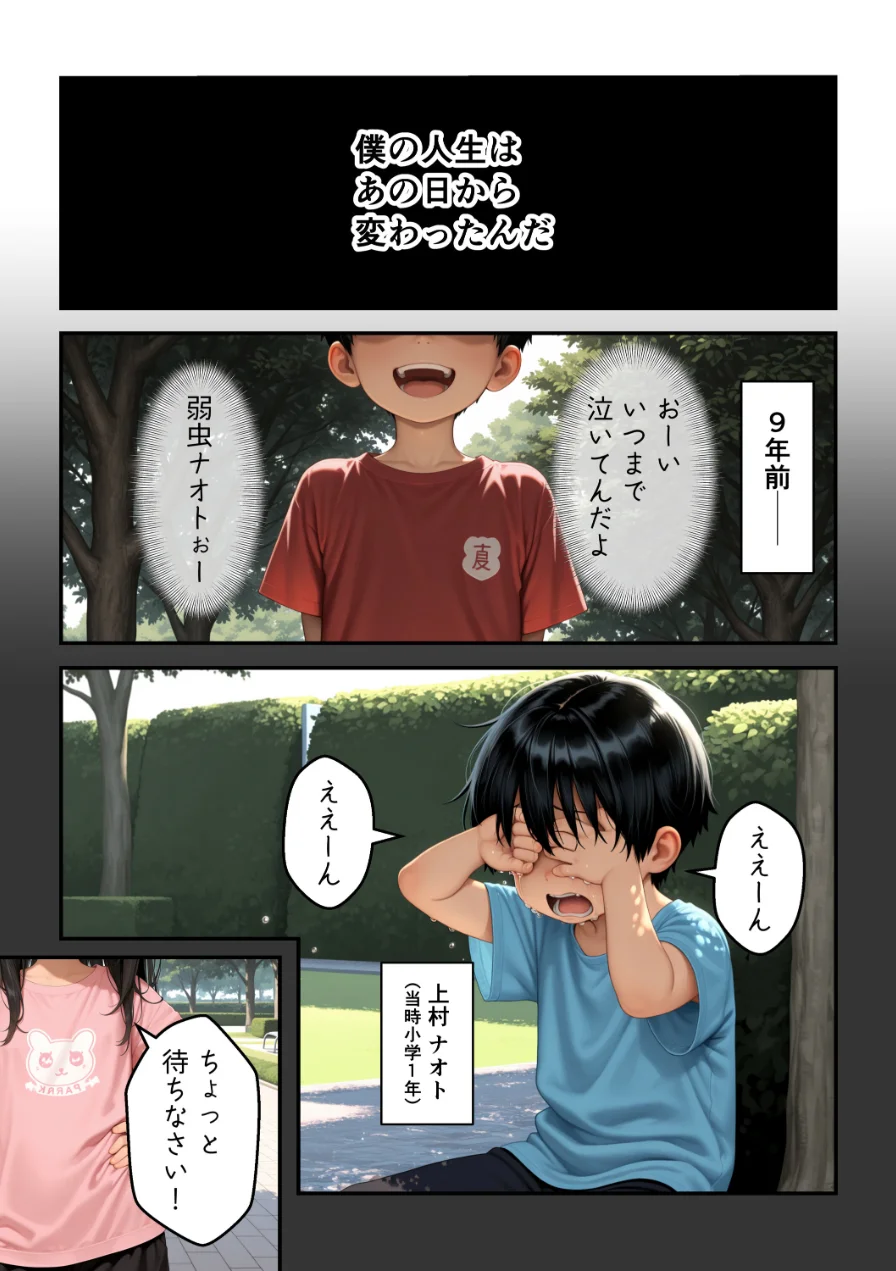 強気で嫌われ生徒会長は俺にだけあまあま_何度もイチャラブ生ハメセックス【モザイク版】 試し読み 1ページ