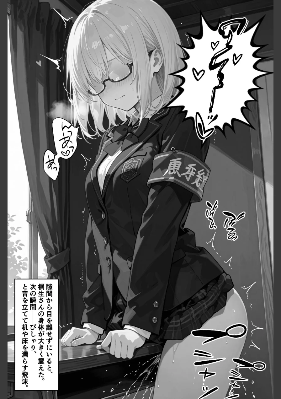 性徒会【棒消し修正版】（単話） 試し読み 8ページ