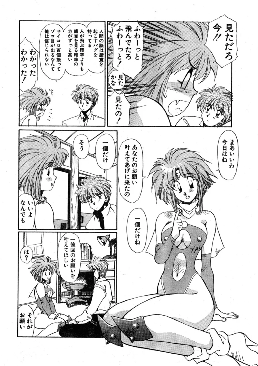 COMICペンギンクラブ1994年1月号 試し読み 10ページ
