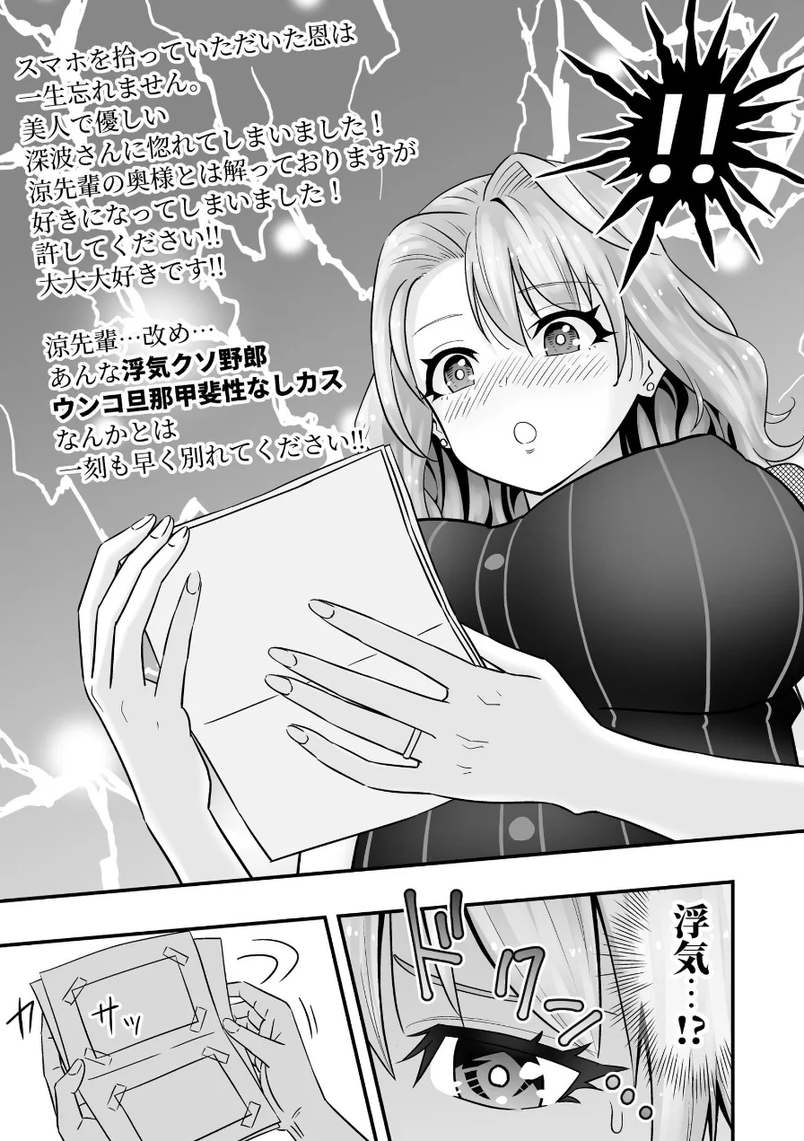 人妻、夫の後輩に異常な執着を向けられ寝取られるまで 試し読み 11ページ
