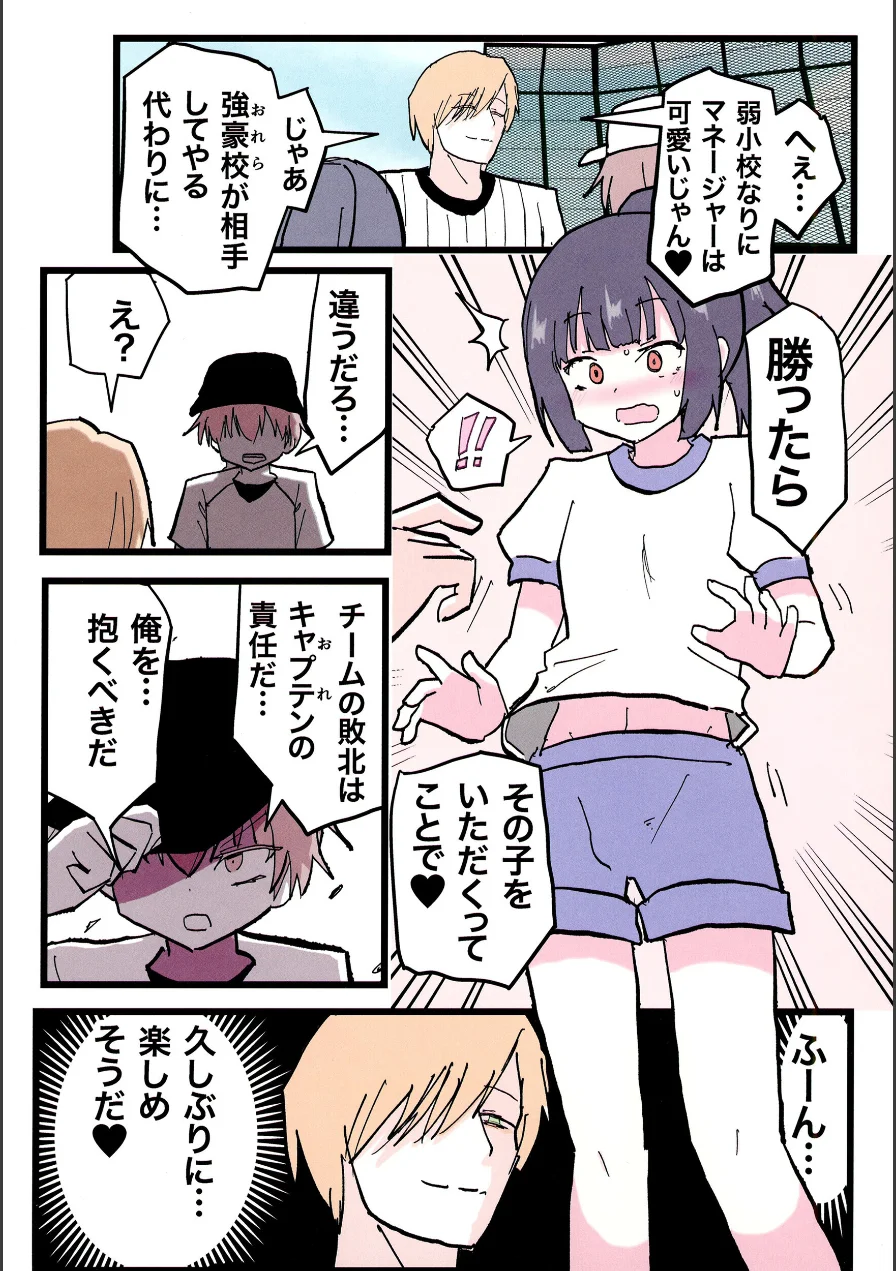 みだれた野球部♂（単話） 試し読み 2ページ