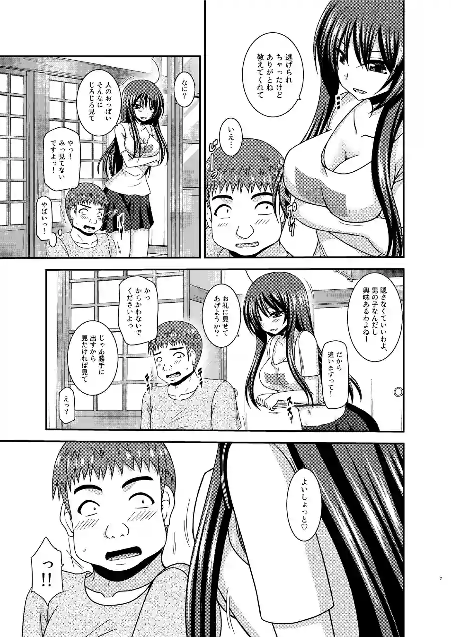 露出少女日記24冊目 試し読み 7ページ