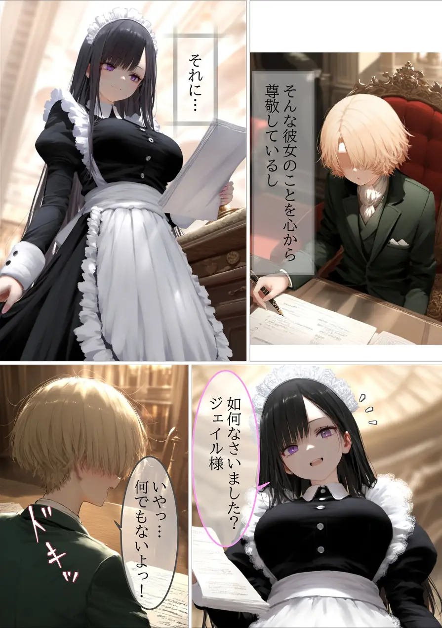 貴族メイドが悪辣侯爵に堕とされるまで モザイク版 試し読み 6ページ