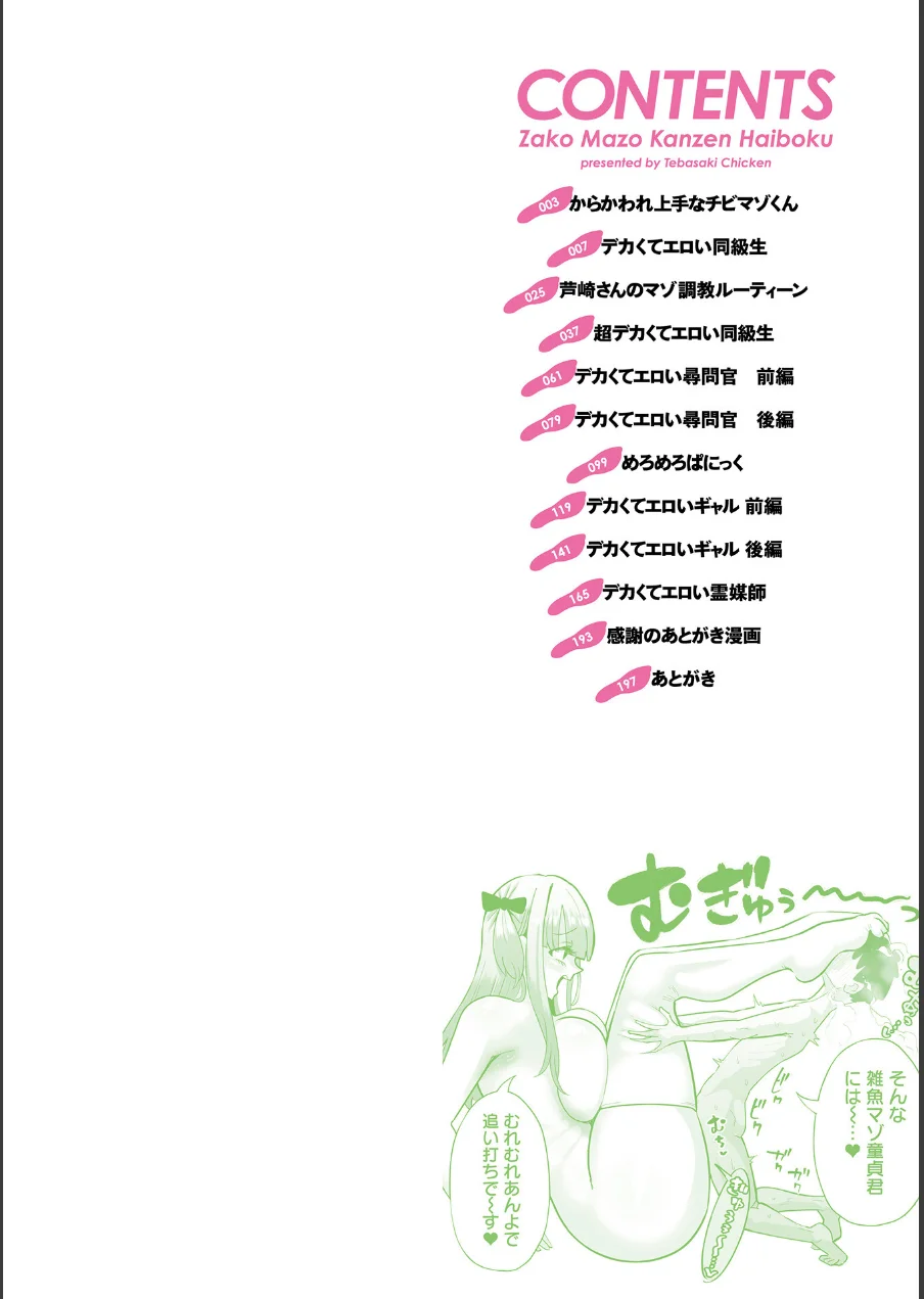 ザコマゾ・完全敗北 試し読み 2ページ