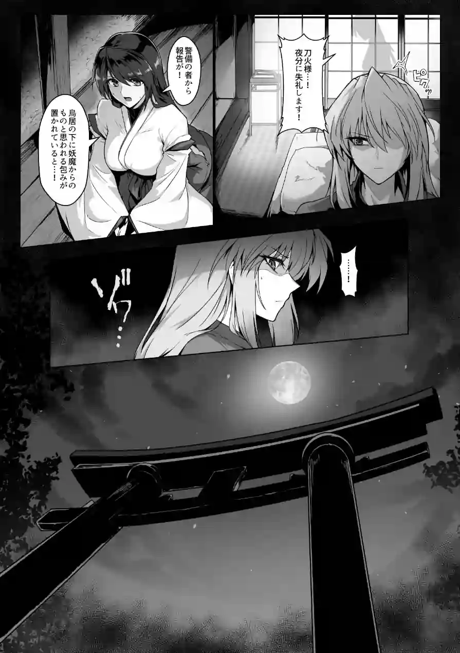 破魔の巫女 淫獄に堕つ 試し読み 12ページ