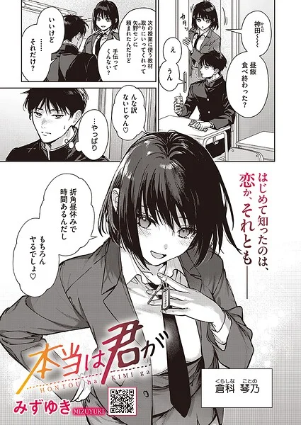 本当は君が（単話） 表紙