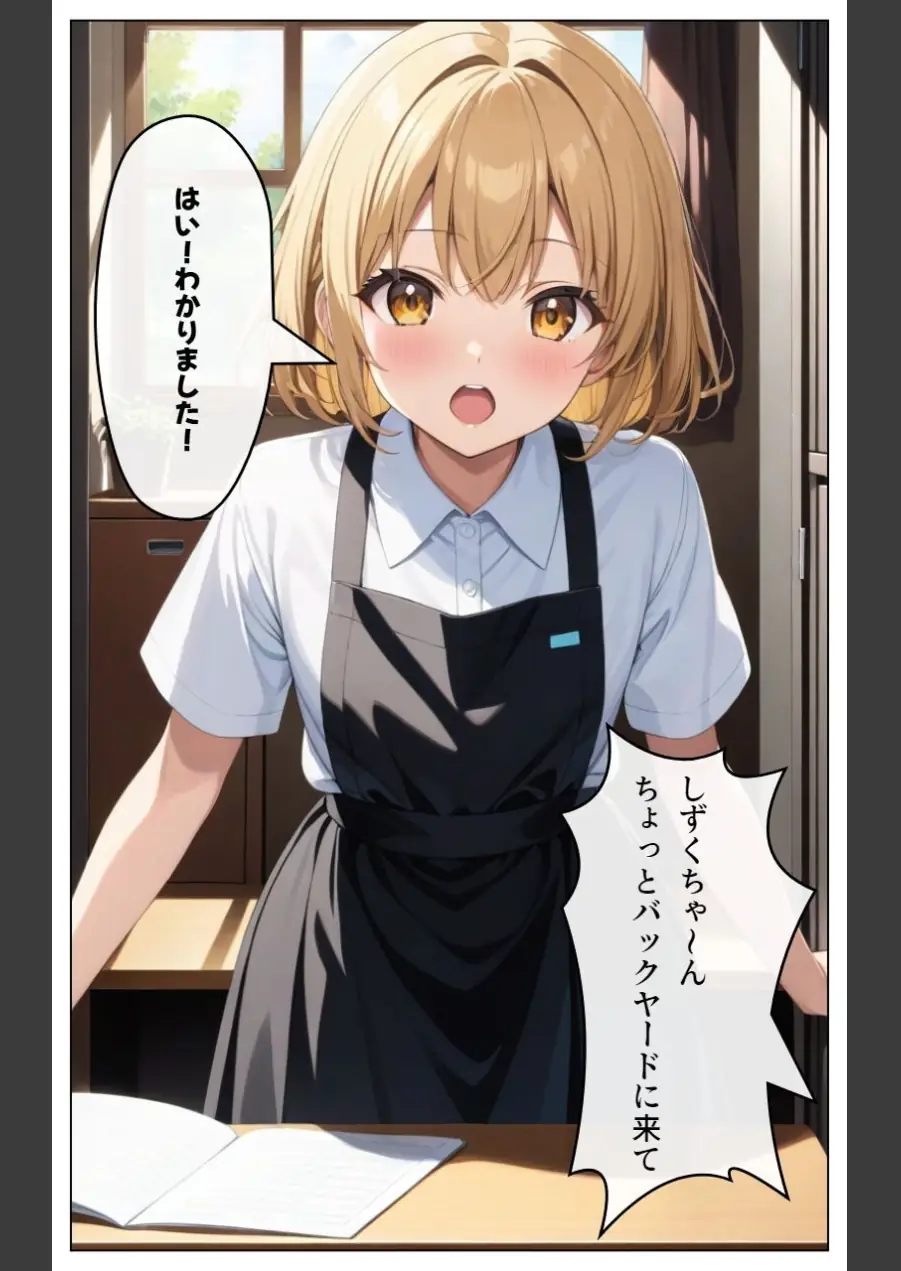 くそキモ店長に弱みを握られ犯●れまっくた金髪ロリJK【モザイク版】 試し読み 4ページ