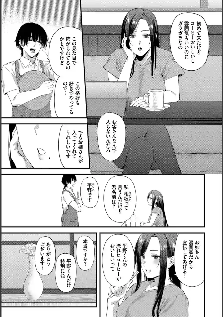 珈琲とピアス（単話） 試し読み 3ページ