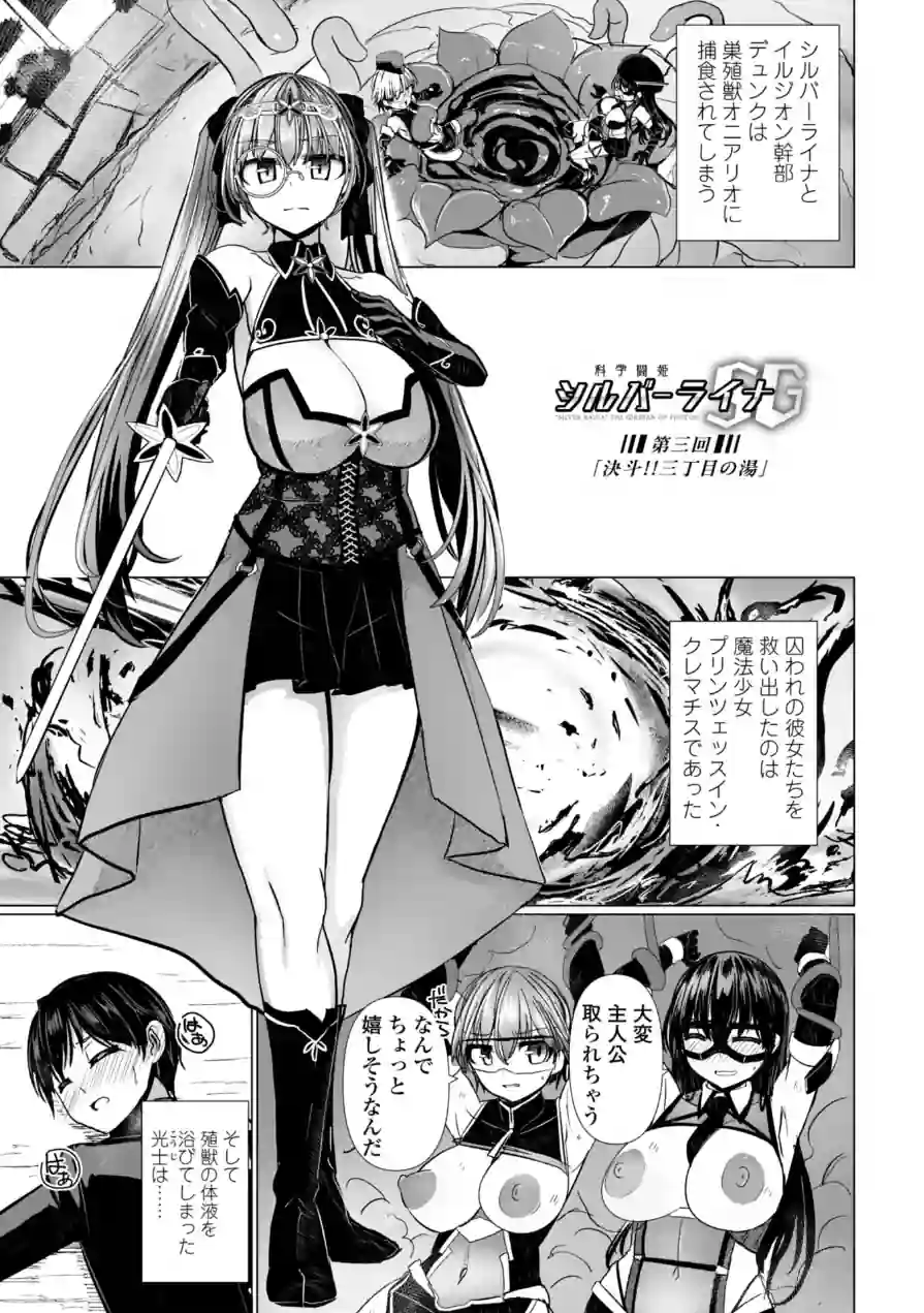科学闘姫シルバーライナSG【デジタル版】 試し読み 30ページ