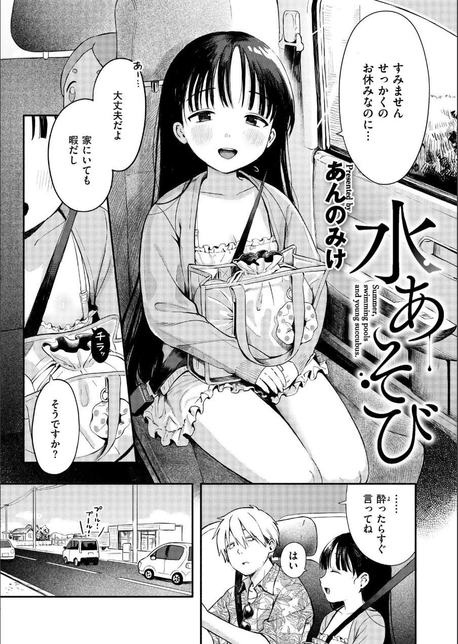 水あそび 試し読み 2ページ