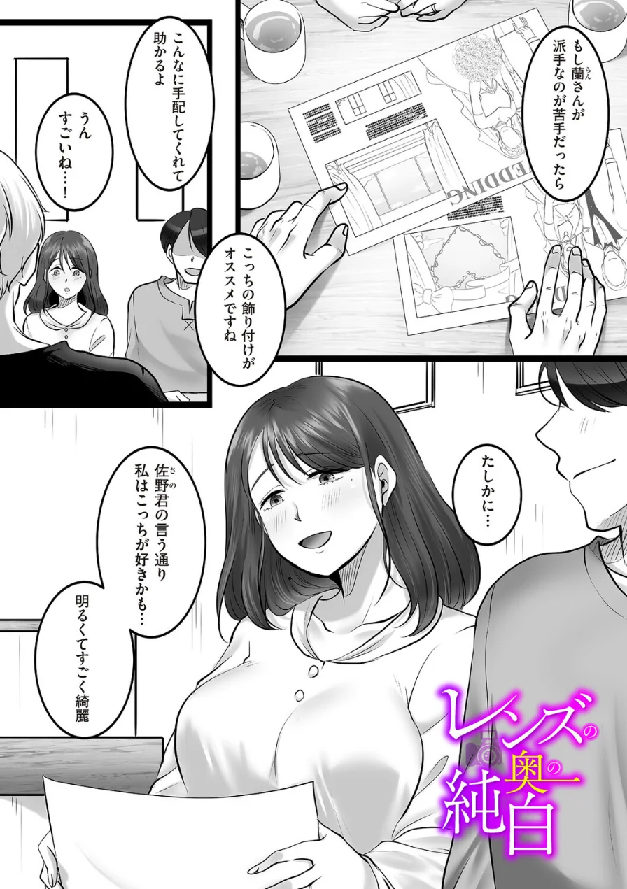 レンズの奥の純白（単話） 試し読み 1ページ