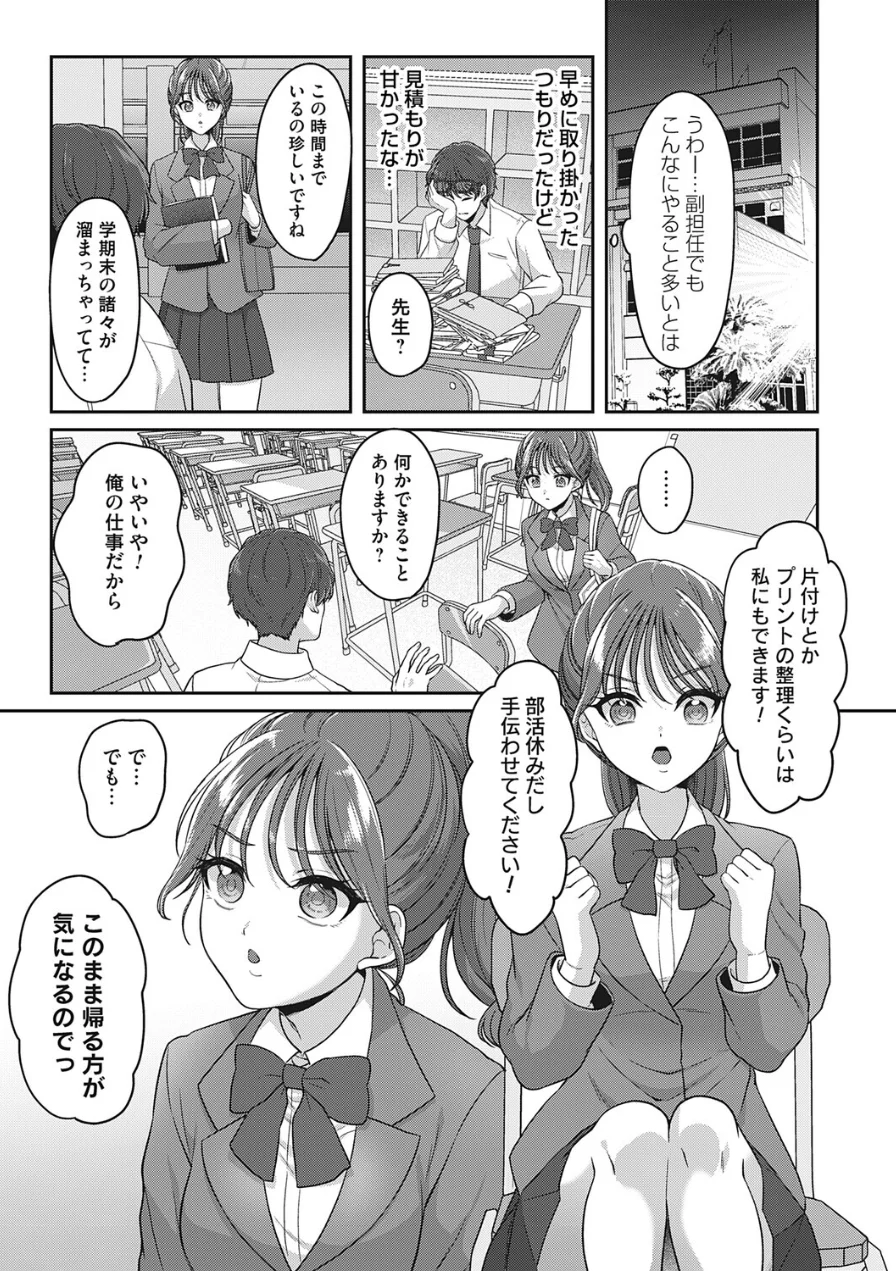 準備室の秘密（単話） 試し読み 3ページ