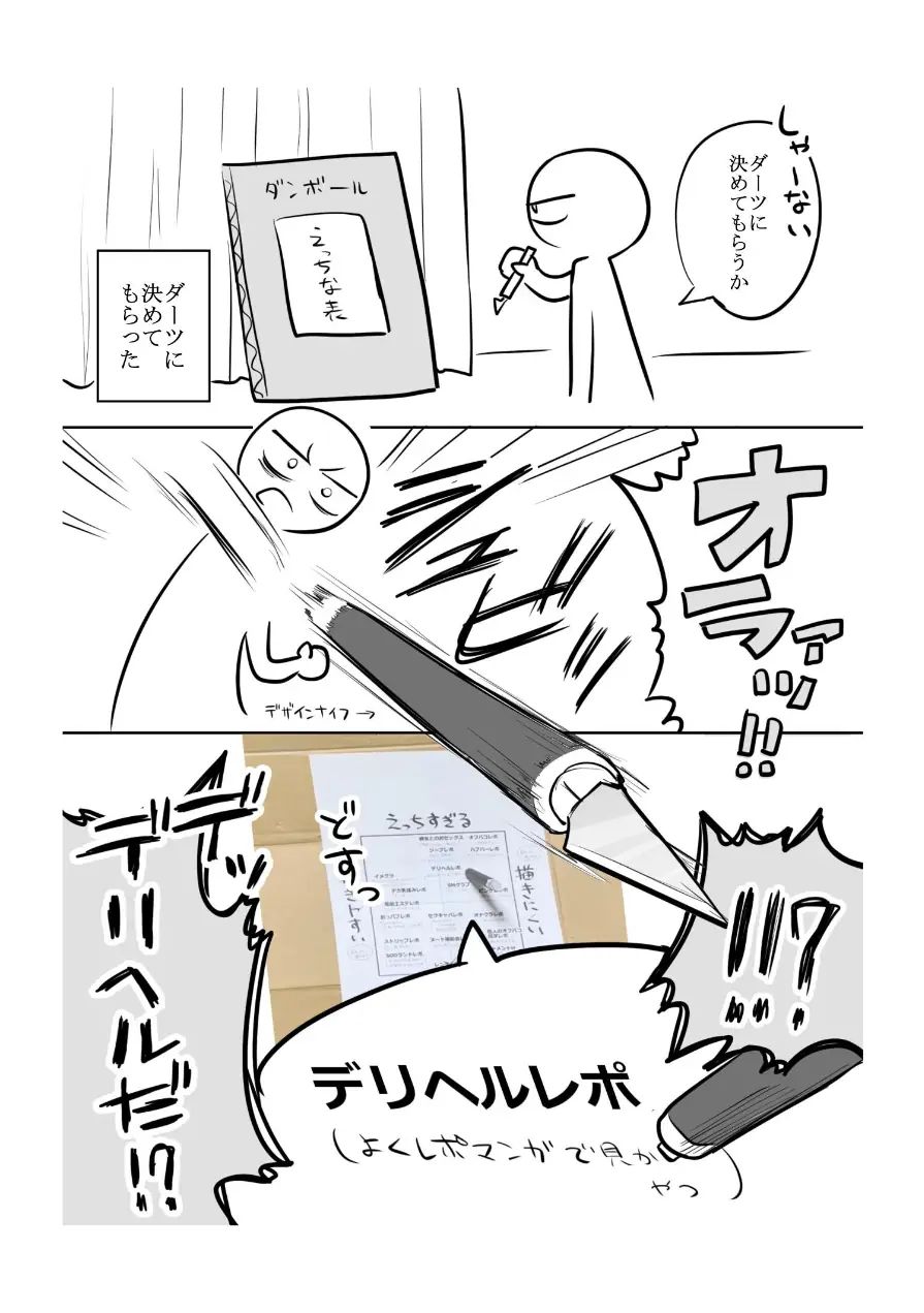 エロまんが家がデリヘルに行ってきた話（単話） 試し読み 5ページ