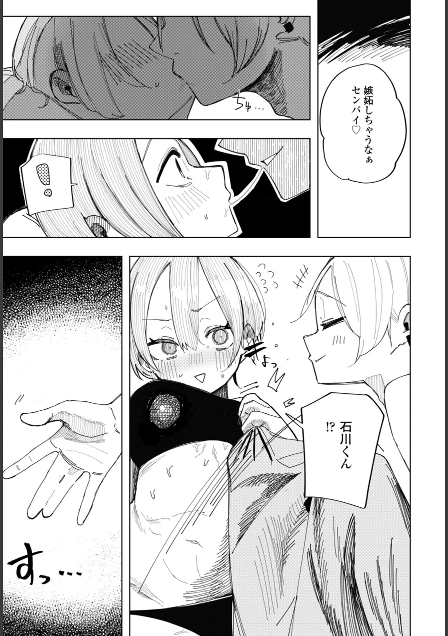 ねとられトラック（単話） 試し読み 5ページ