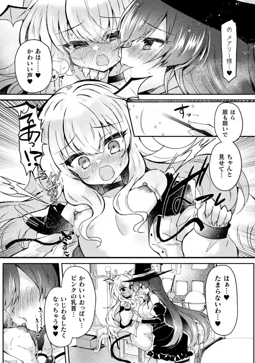 召喚失敗 DE 性功！？【単話】（単話） 試し読み 7ページ