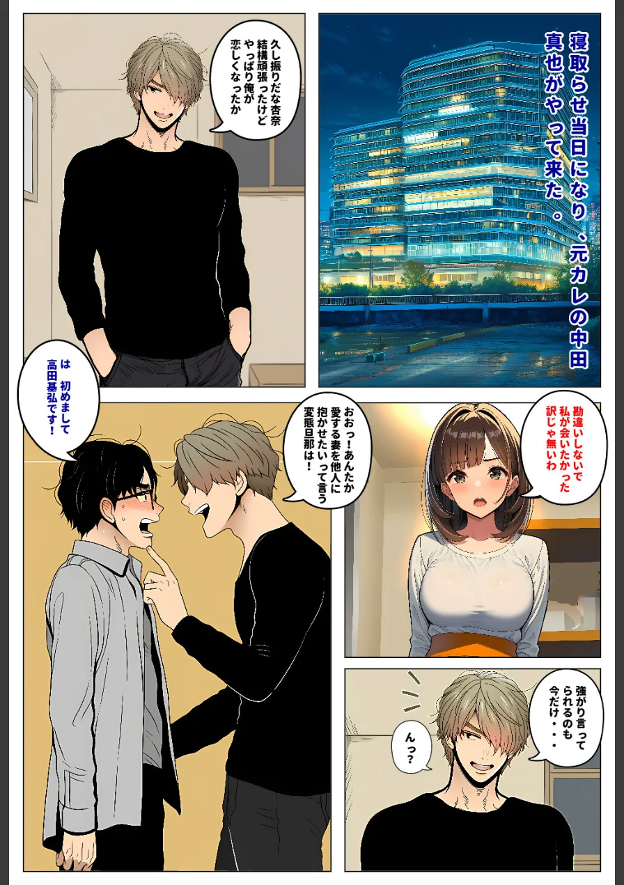妻の本気でイク顔が見たくて寝取らせたのに、なぜか夫婦そろってM調教されていった結果【モザイク版】 試し読み 13ページ