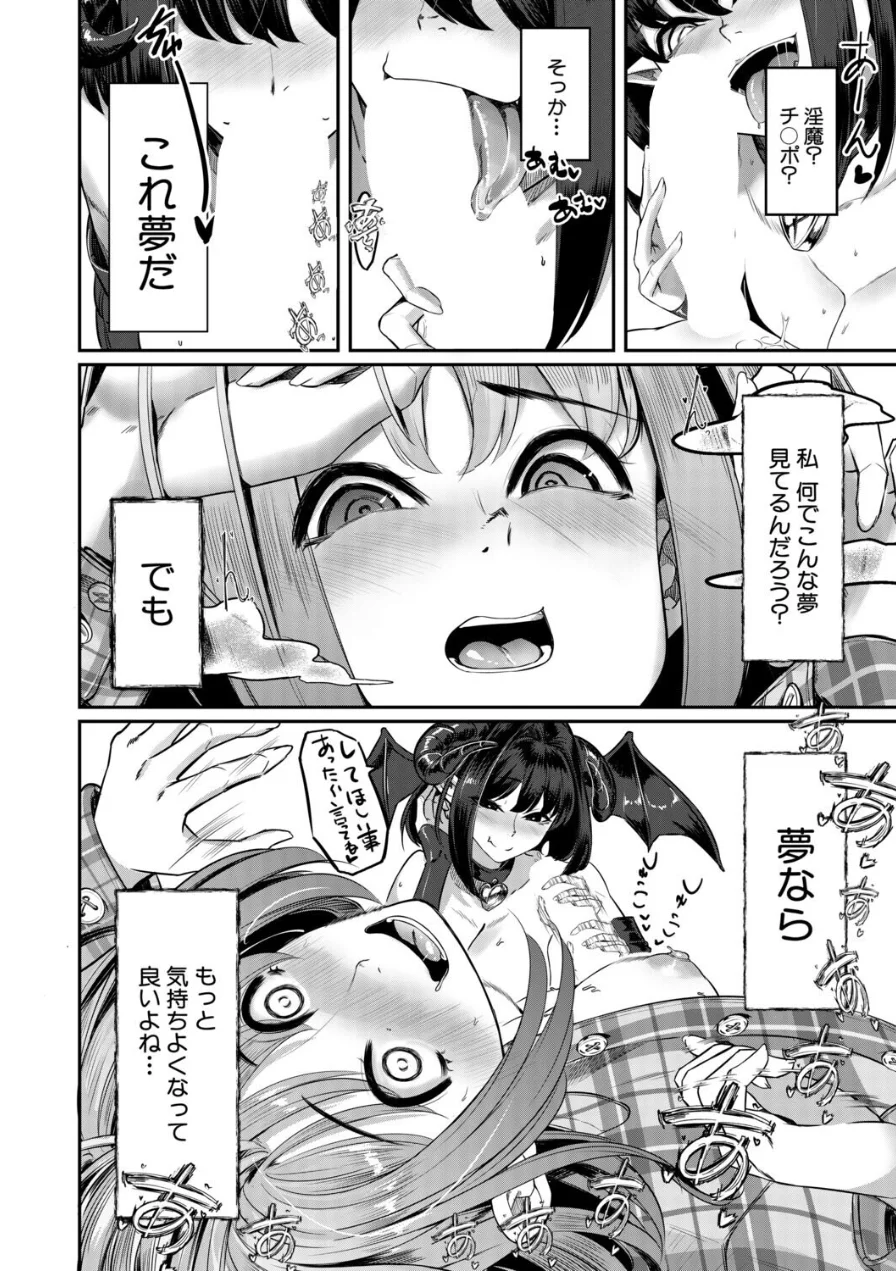 ふたなりココアと淫魔のアプリ〜第1話〜（冬咲ゆきと）（単話） 試し読み 4ページ