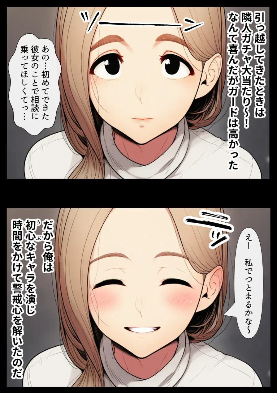 奥手のふりしてNTR成功！隣に住んでる美人主婦（34）は案外チョロかったw【棒消し修正版】 試し読み 4ページ