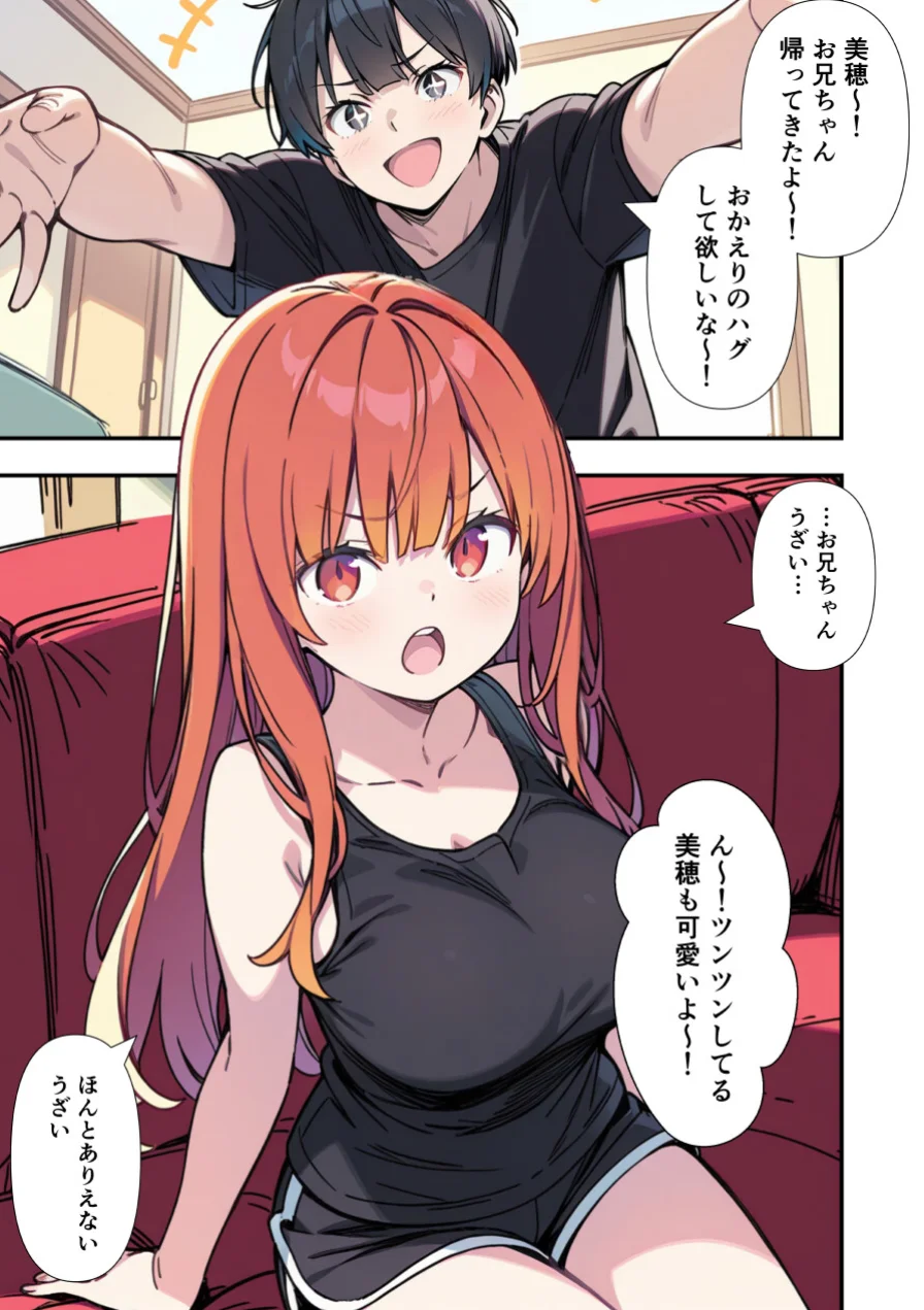 性欲ムンムンツンデレ妹が俺のパンツでオナニーしてたので我慢出来ず膣内出しした話【モザイク版】 試し読み 1ページ