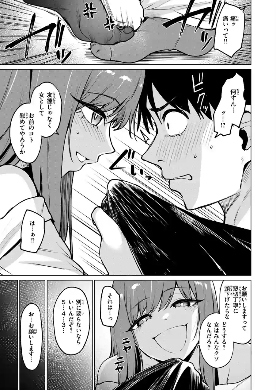 悪友とこうなるのはしょうがないよね（単話） 試し読み 7ページ