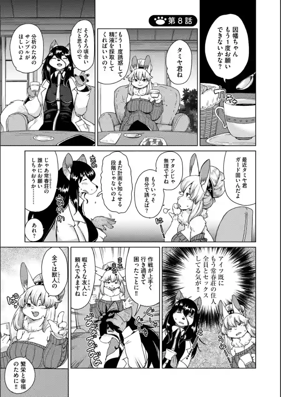 獣人アパート常春荘へようこそ！【完全版】 試し読み 33ページ