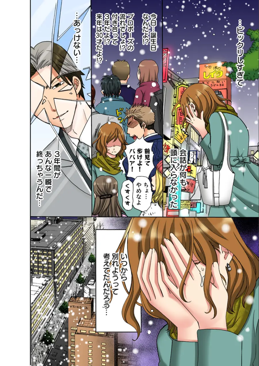 とろイキマッサージ【フルカラー電子単行本版/限定特典付き】【R18版】 試し読み 4ページ