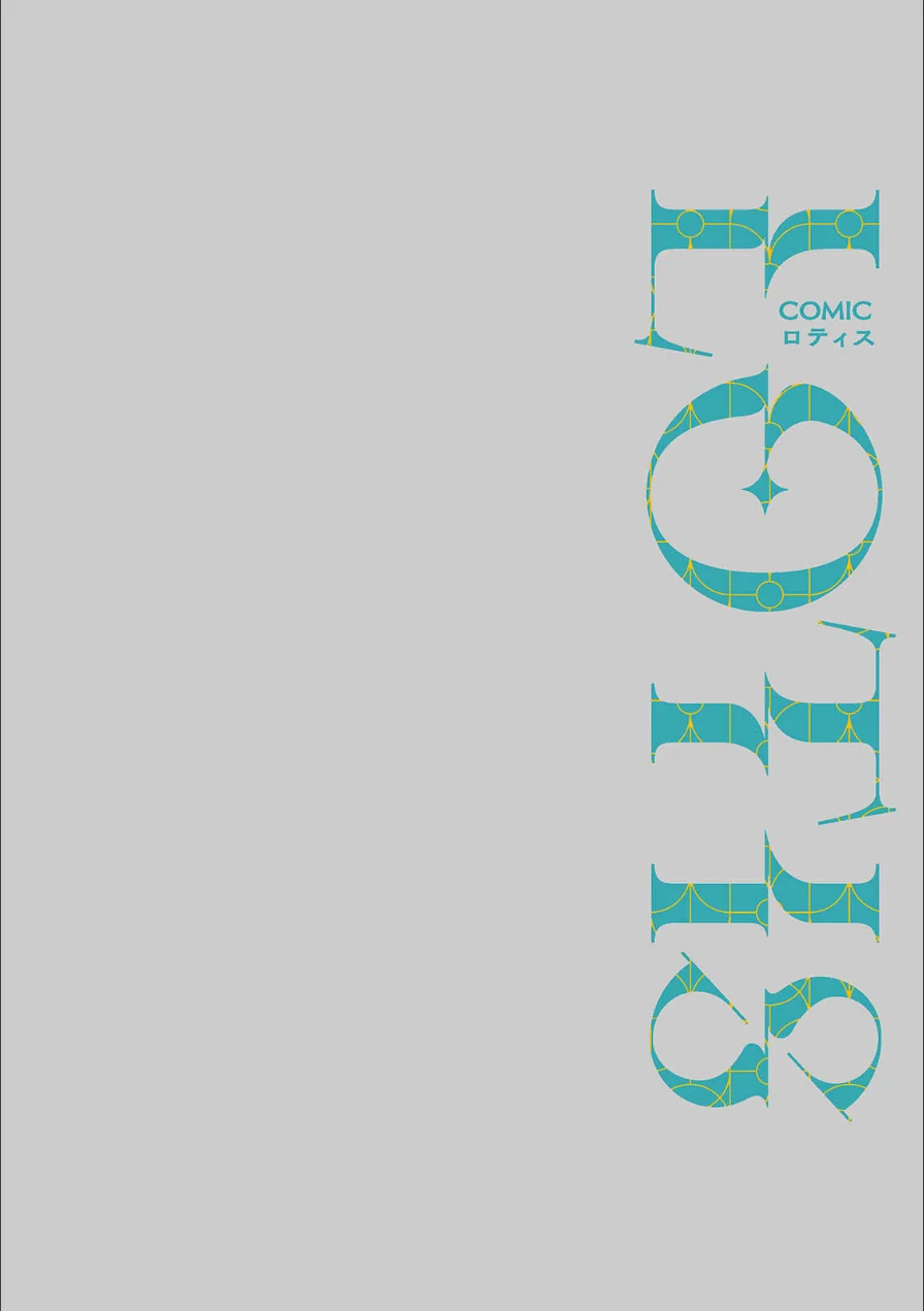 COMICロティス Vol.7 試し読み 45ページ
