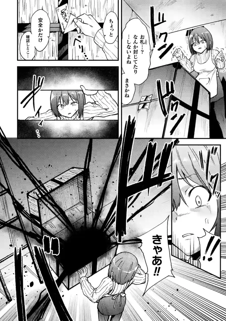 凌●の未來〜嫁ぎ先に潜む罠〜【単話】（単話） 試し読み 4ページ