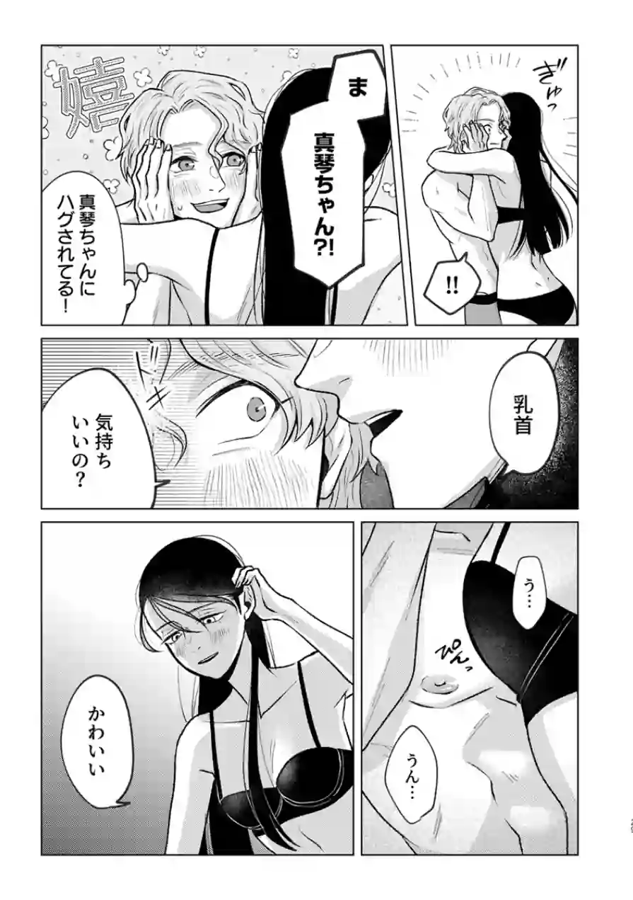 ほんとに好きにしていいの？〜飛鳥くんは私の可愛いワンちゃん〜【R18版】（単話） 試し読み 5ページ
