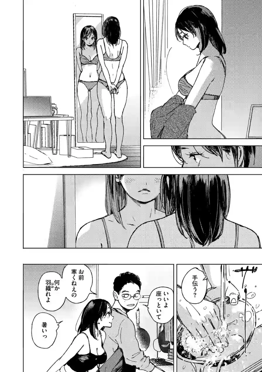 求愛惑星 試し読み 4ページ