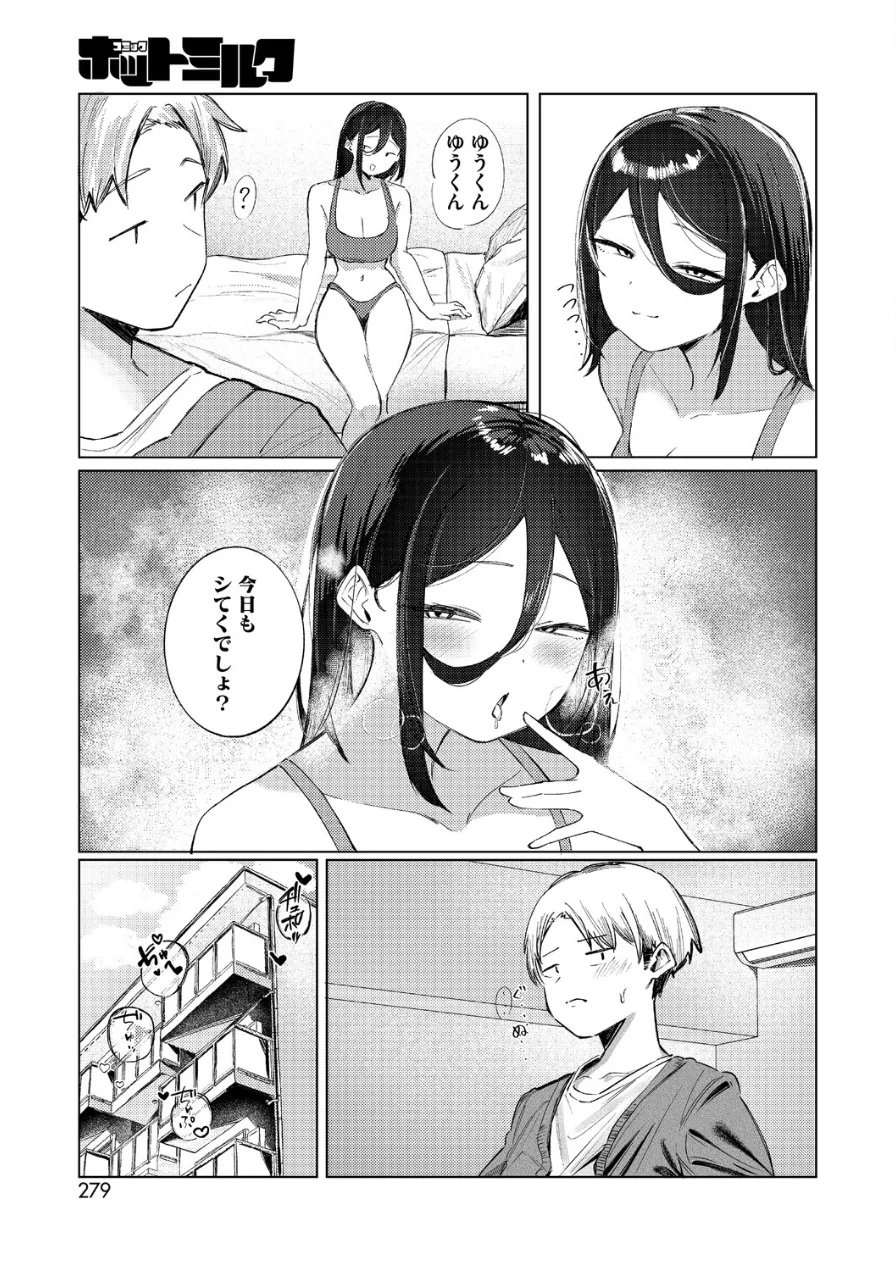 Next Reward！！（単話） 試し読み 3ページ