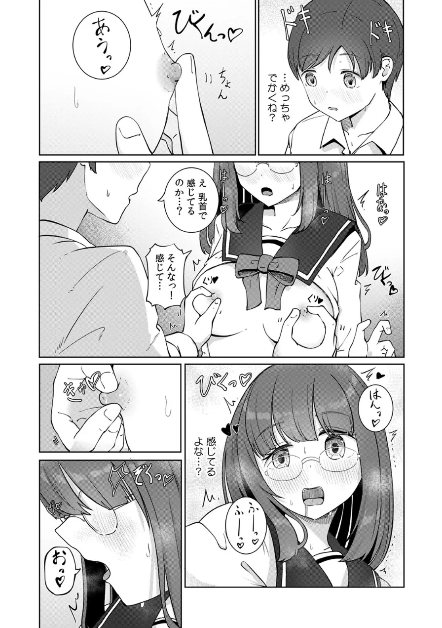 文学女子とのセックスがこんなにエロいなんて【R-単行本版/限定特典つき】 試し読み 11ページ
