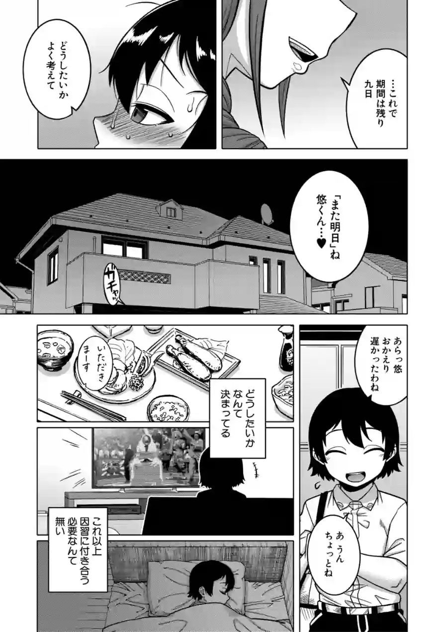 N県T市R村の風習について 試し読み 19ページ