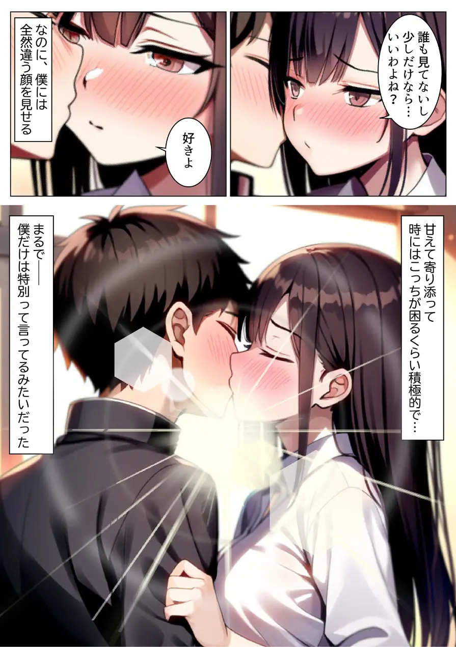彼女と付き合えた日が人生のピークだった件 モザイク版 試し読み 9ページ