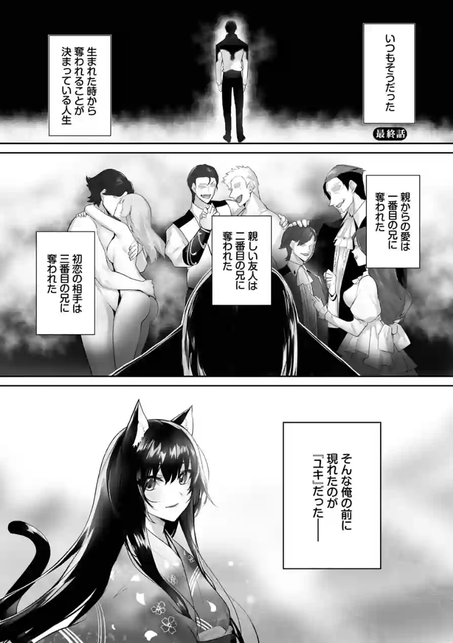 獣耳のリコリス【デジタル特装版】 試し読み 32ページ