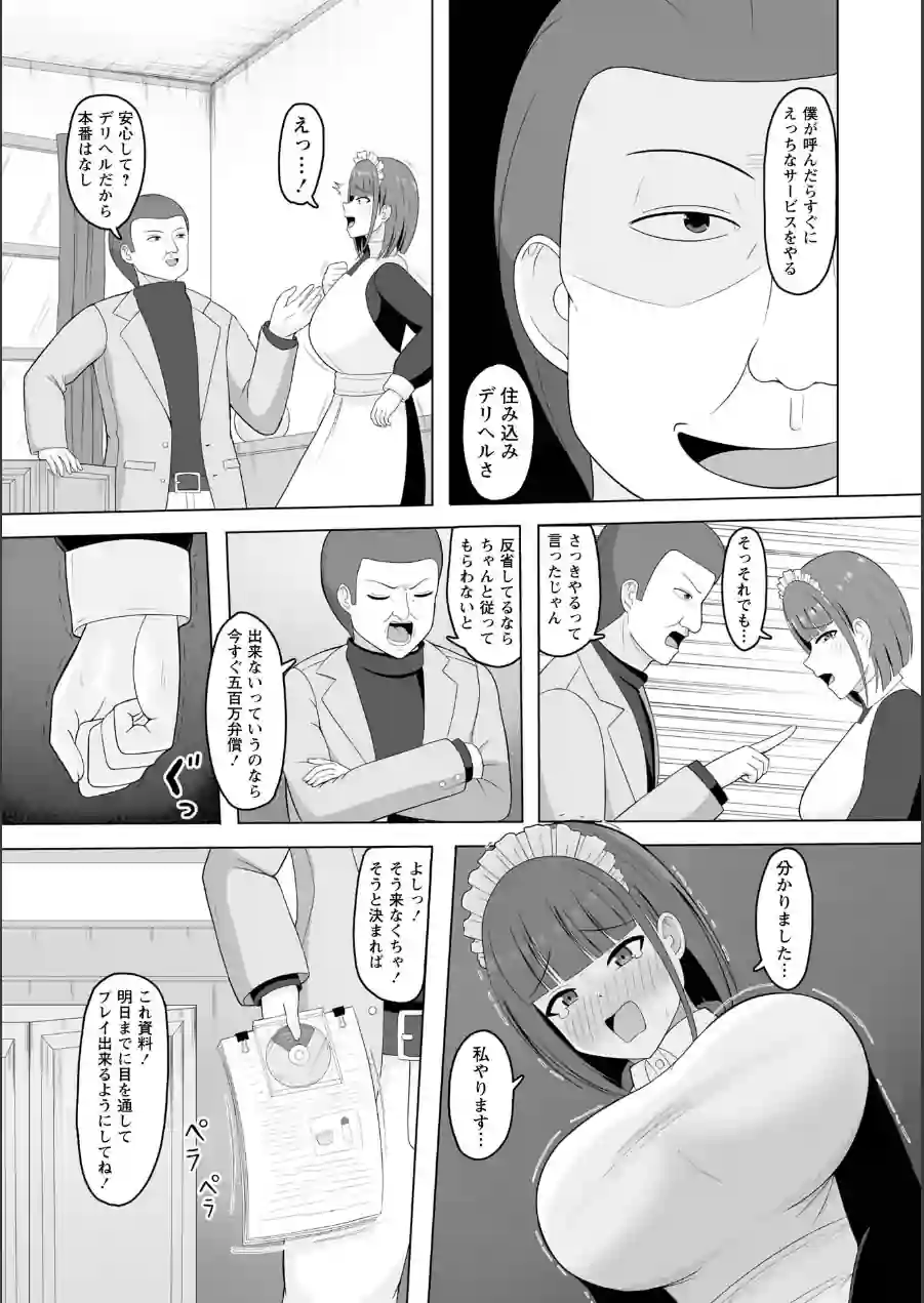 500万円の弁償をご主人様とのSEXサービスで完済する巨乳メイド◆（単話） 試し読み 3ページ