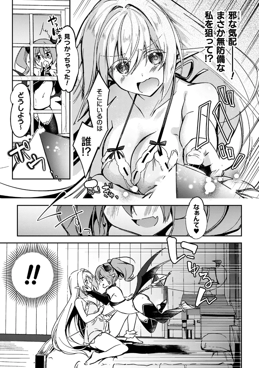 幻想トロ甘お姉さんしろっぷ 試し読み 15ページ