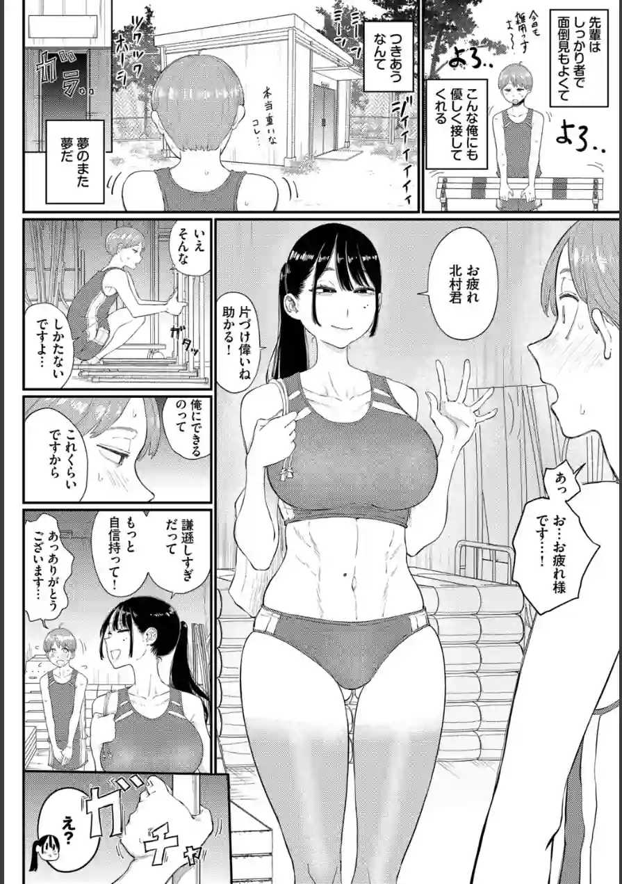 閉鎖空間の先輩は…（単話） 試し読み 2ページ
