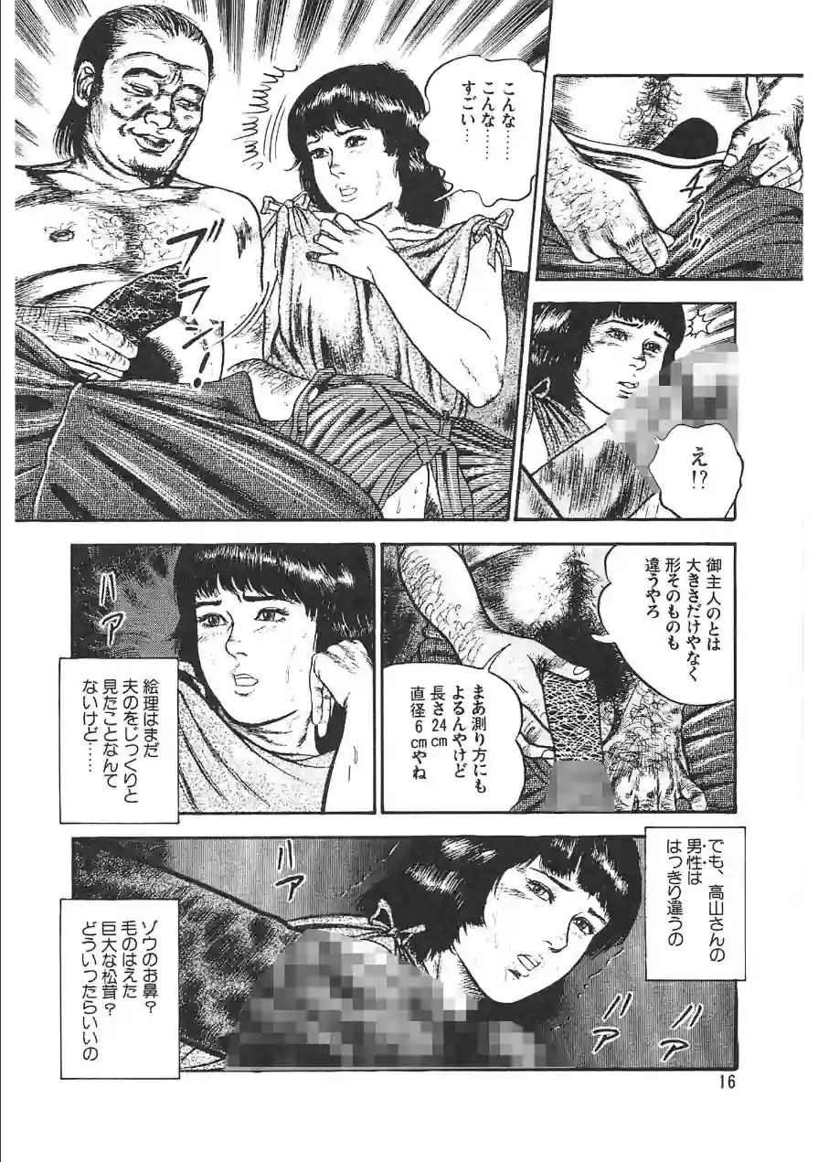 少女妻ひみつ日記＜原画入り特装版＞・三条友美アンソロジー 試し読み 16ページ