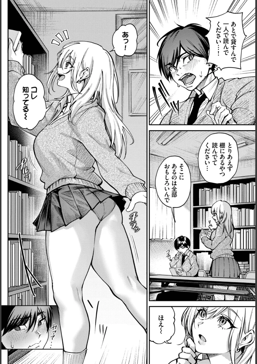 ギャル先輩は快楽主義（単話） 試し読み 4ページ