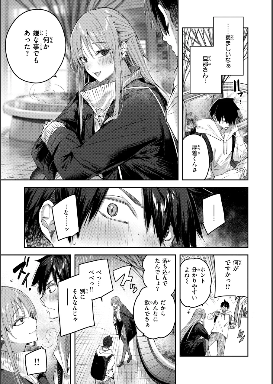 ストロベリーフィーバー 試し読み 51ページ