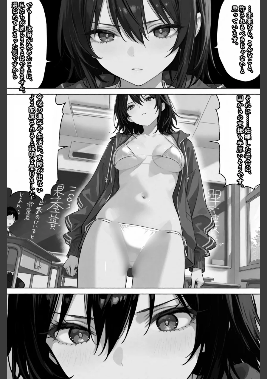 セイ☆イクセイ！〜性教育推進委員会〜 七海しおり編【白抜き修正版】（単話） 試し読み 5ページ