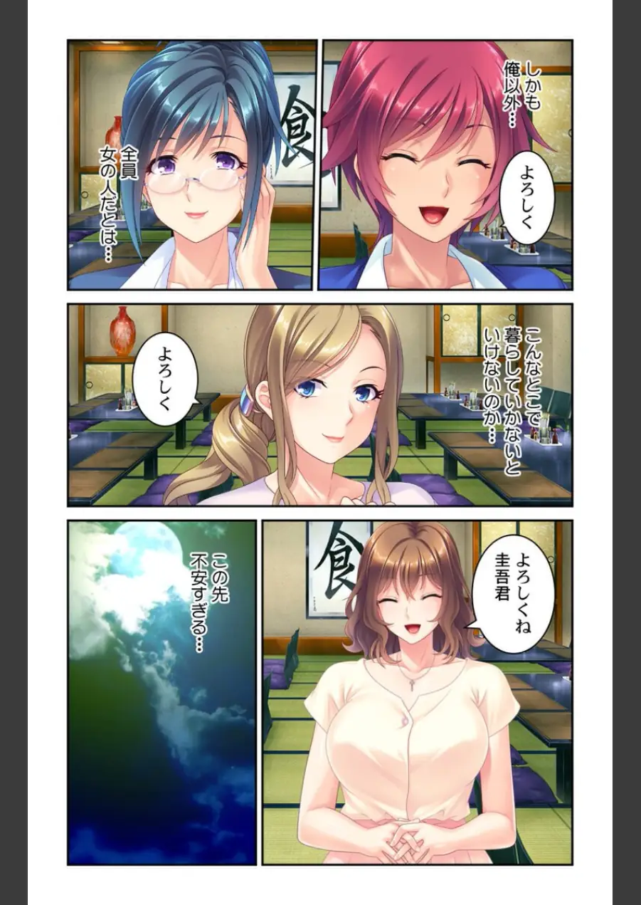 女だらけのシェアハウス〜どこに居てもヤるしかない性活〜【合本版】 試し読み 7ページ