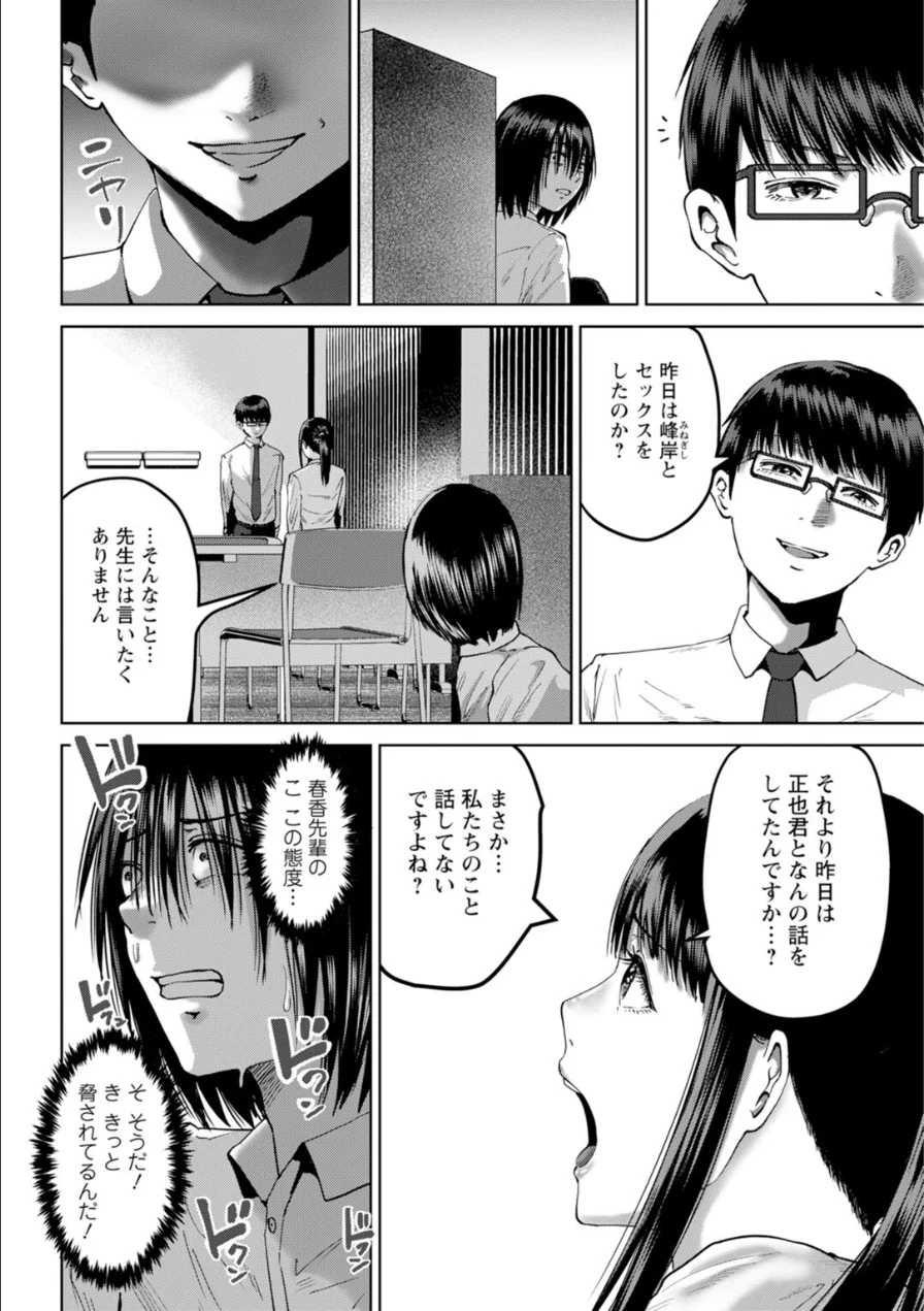 性春ダイアリー〜君がハメ撮りを望む理由〜【合冊版】 試し読み 6ページ